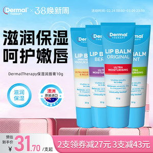 DermalTherapy乐慕康保湿滋润唇膏补水去死皮淡化唇纹男女护唇膏