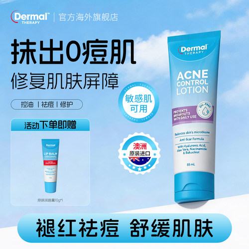 Dermal Therapy祛痘淡化痘印精华控油保湿滋润补水面霜膏乳液正品