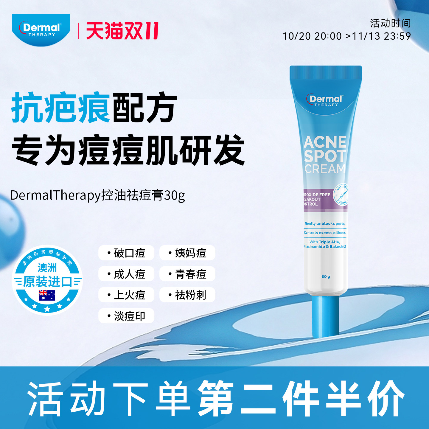 【临期】Dermal Therapy乐慕康祛痘印膏修复淡化痘印去红肿痘