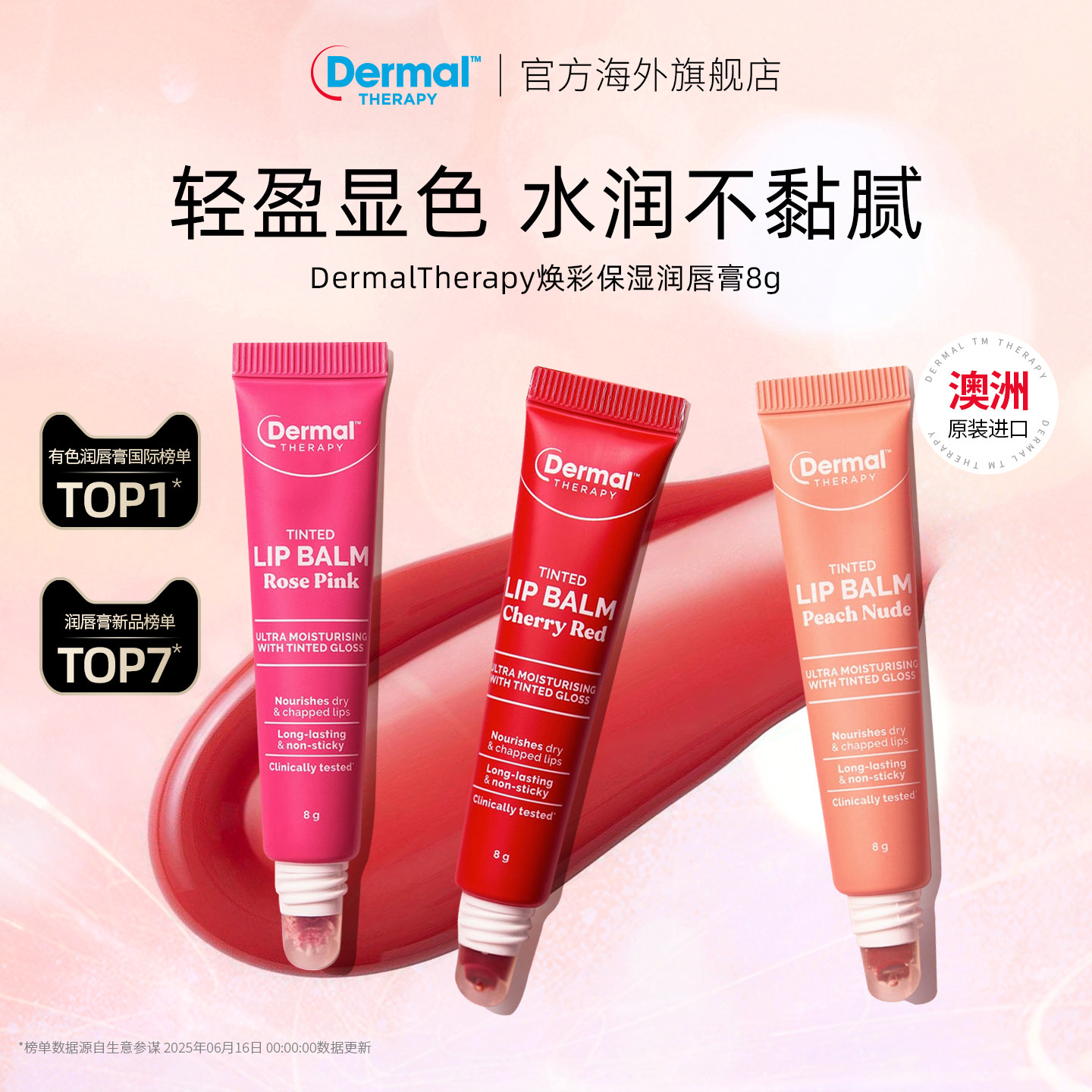 Dermal Therapy乐慕康焕彩保湿润唇膏有色保湿滋润淡唇伪素颜口红 - 实物图