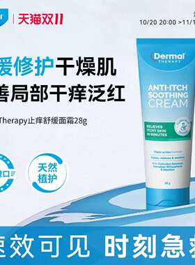DermalTherapy乐慕康抗痒润肤舒缓保湿霜 28g
