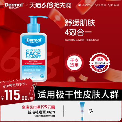 Dermal Therapy乐慕康控油保湿舒缓滋润极干性温和清洁面乳175ml