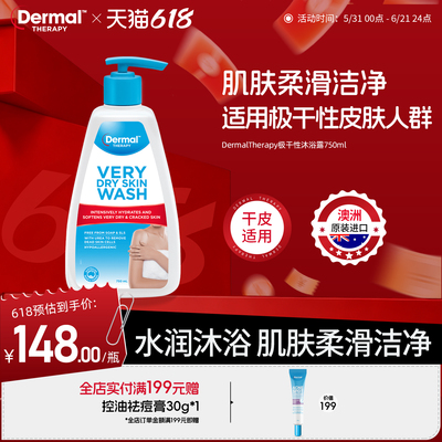 Dermal Therapy乐慕康干性泽润深层补水清爽干皮修复沐浴露750ml