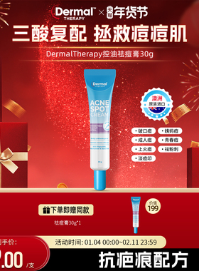 Dermal Therapy乐慕康祛痘印膏修复淡化痘印去红肿痘坑痘疤青少年