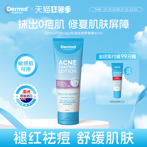 Dermal Therapy祛痘淡化痘印精华控油保湿滋润补水面霜膏乳液正品