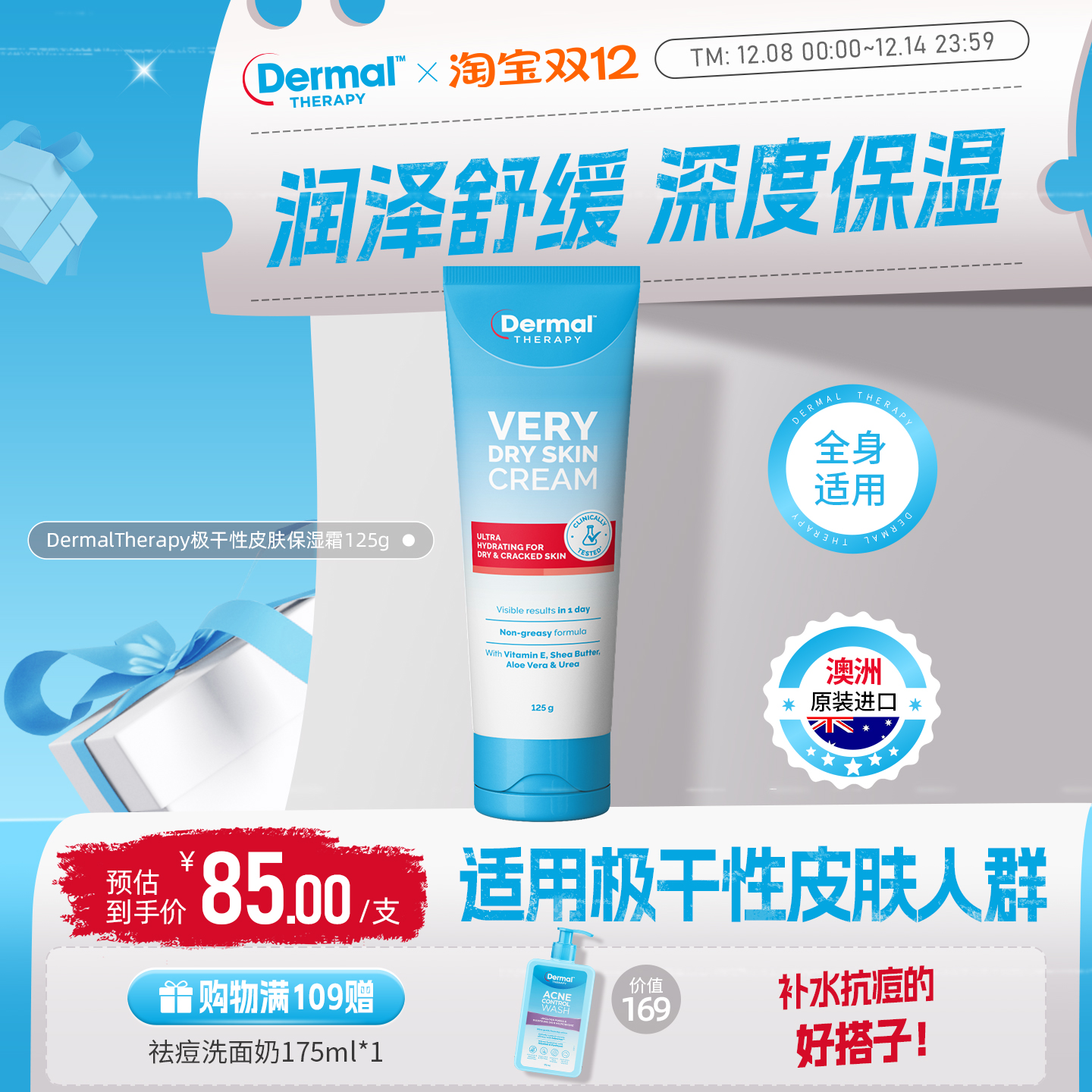 Dermal Therapy乐慕康尿素高保湿极干性皮肤润肤霜滋润身体乳125g