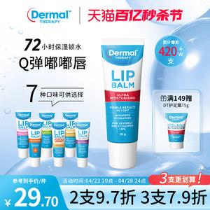 DermalTherapy保湿唇膜润唇膏