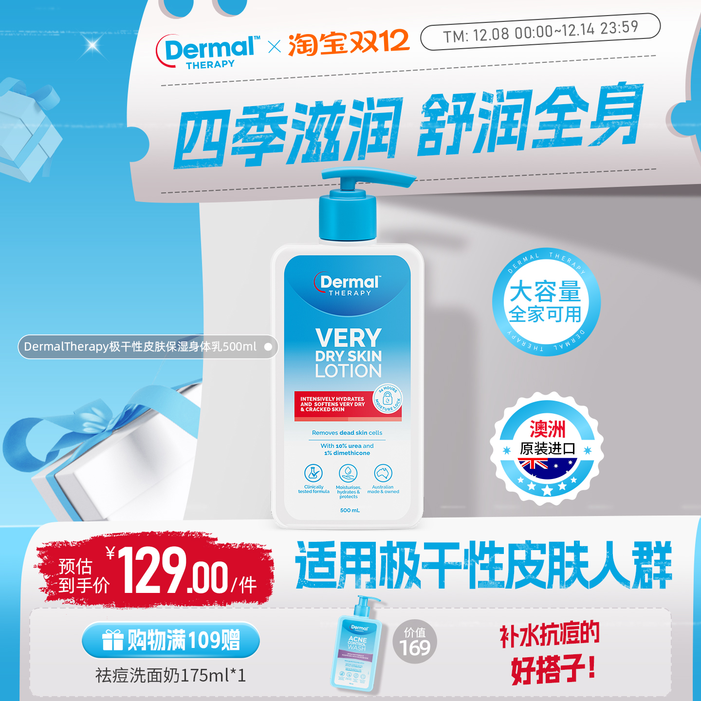 护肤乳击退红痒抗干修复水润滋养