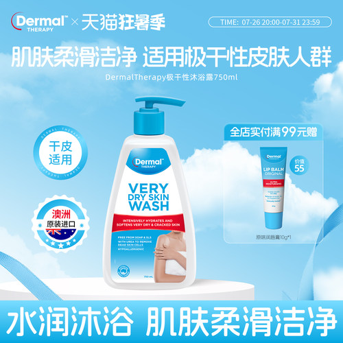 Dermal Therapy乐慕康干性泽润深层补水清爽干皮修复沐浴露750ml