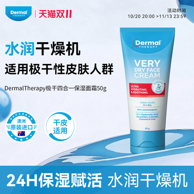 Dermal Therapy乐慕康干性泽润深层补水清爽干皮修复保湿面霜50g