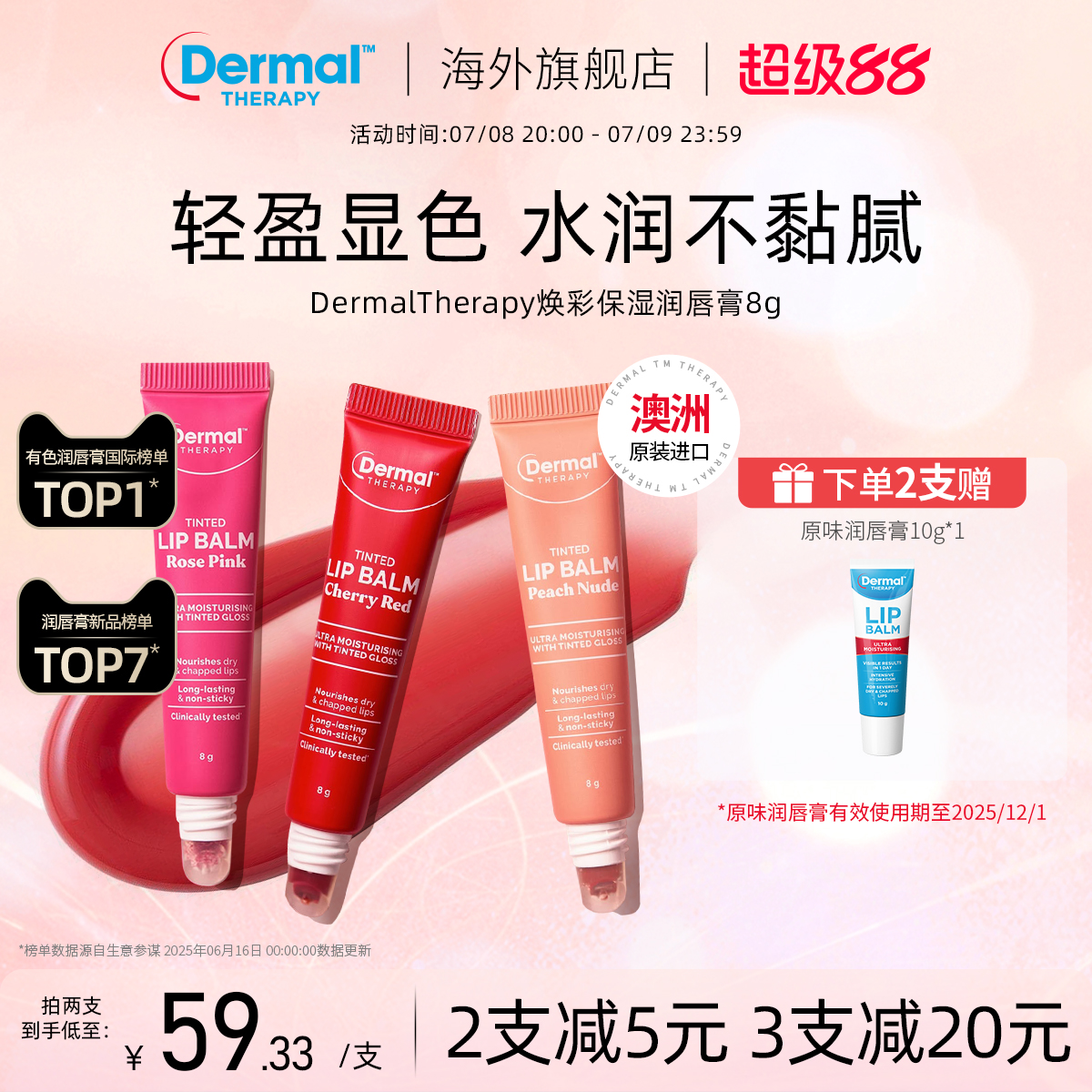Dermal Therapy乐慕康焕彩保湿润唇膏有色保湿滋润淡唇伪素颜口红