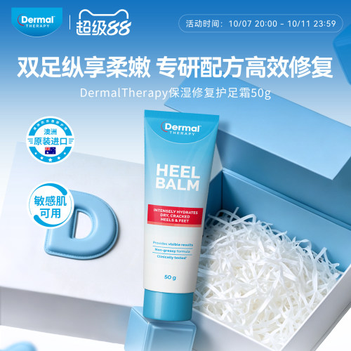 Dermal Therapy乐慕康修复足裂脚跟干裂修复霜秋冬滋润保湿护足霜