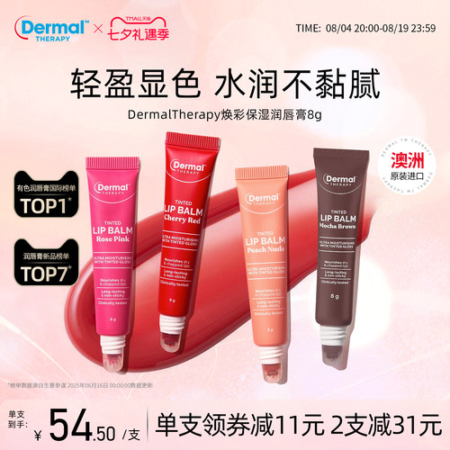 Dermal Therapy乐慕康焕彩保湿润唇膏有色保湿滋润淡唇伪素颜口红