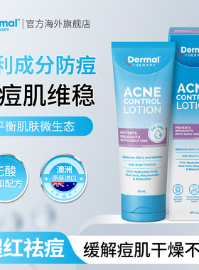 Dermal Therapy祛痘淡化痘印精华控油保湿滋润补水面霜膏乳液正品