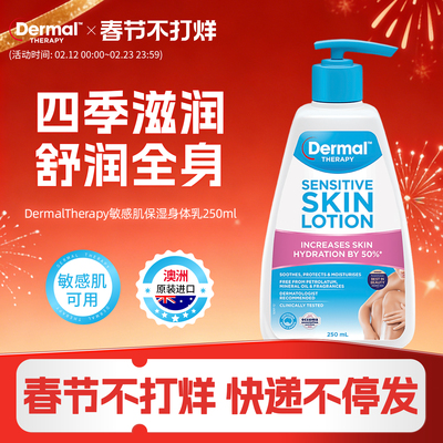 Dermal Therapy乐慕康保湿滋润温和修护敏感肌可用秋冬润肤身体乳