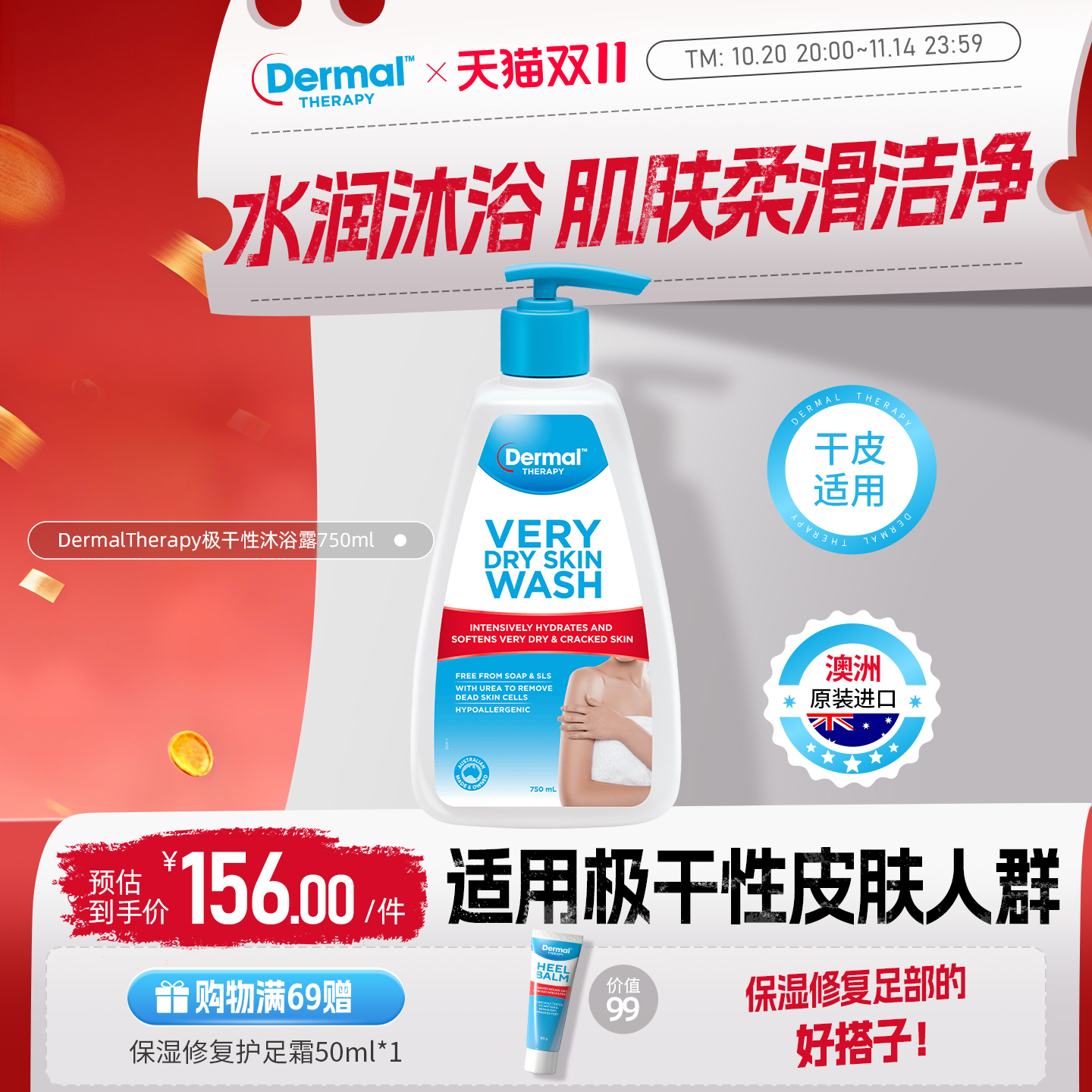 Dermal Therapy乐慕康干性泽润深层补水清爽干皮修复沐浴露750ml