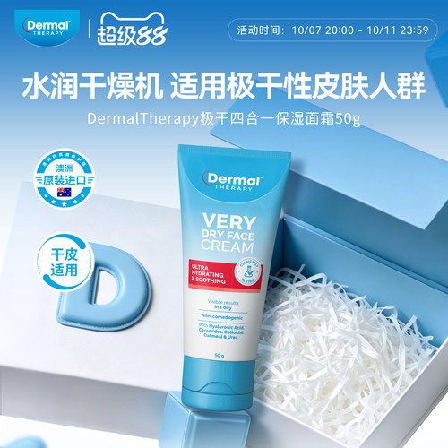 Dermal Therapy乐慕康干性泽润深层补水清爽干皮修复保湿面霜50g
