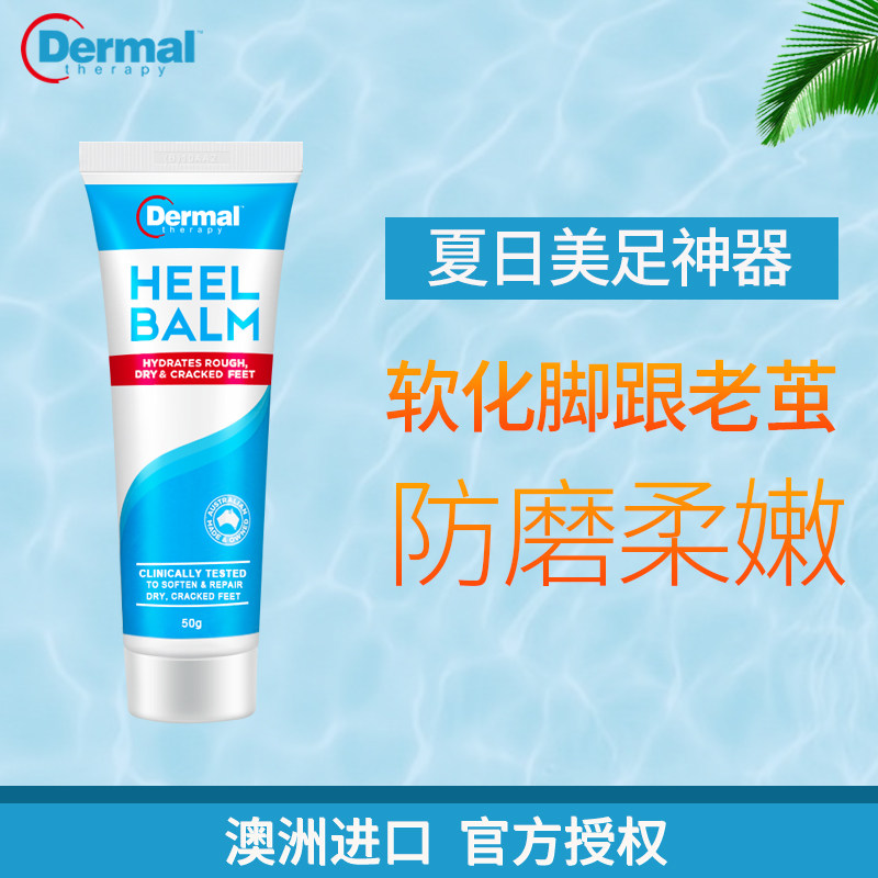 嫩白补水润足霜足膜补水修复脚部干裂 50g Dermal Therapy乐慕康