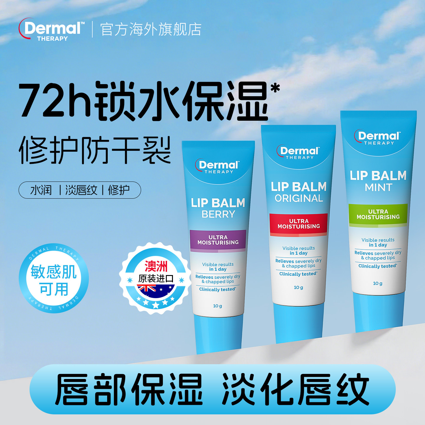 【三支】dermaltherapy乐慕康润唇膏滋润保湿淡化唇纹去死皮护唇