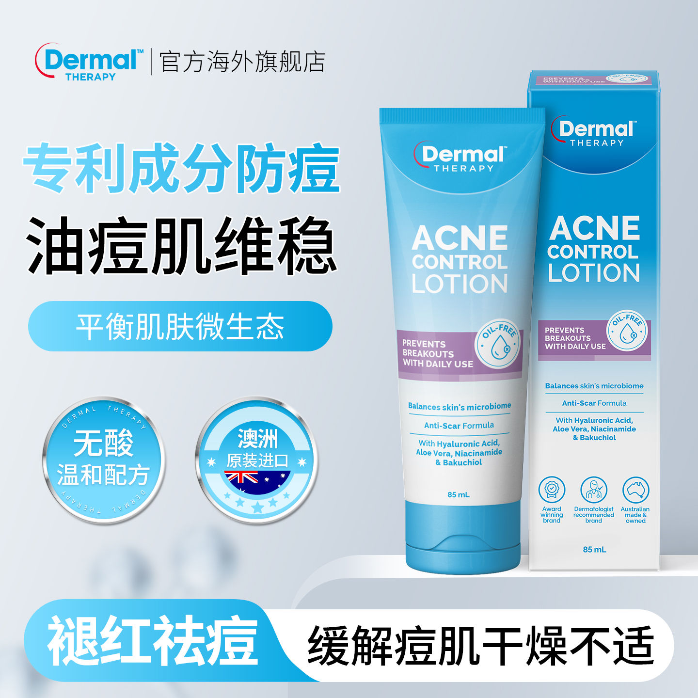 Dermal Therapy祛痘淡化痘印精华控油保湿滋润补水面霜膏乳液正品