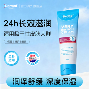 Dermal Therapy乐慕康尿素高保湿极干性皮肤润肤霜滋润身体乳125g