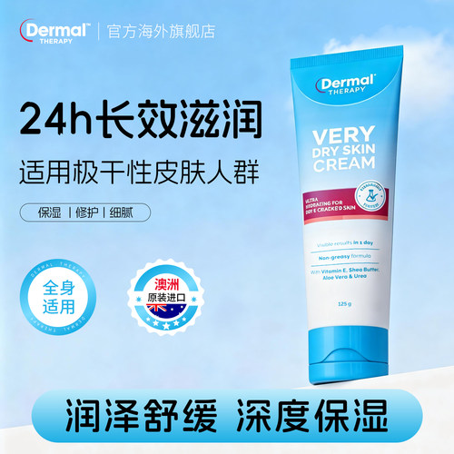 Dermal Therapy乐慕康尿素高保湿极干性皮肤润肤霜滋润身体乳125g