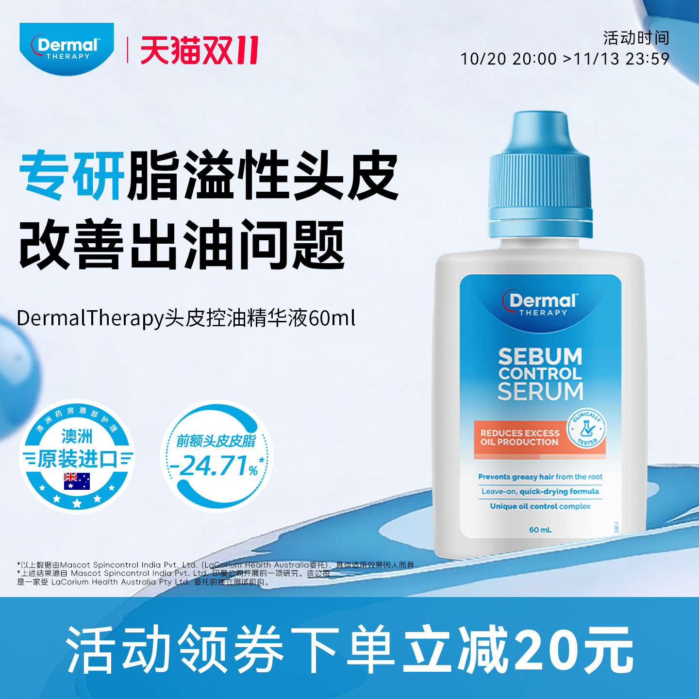 DermalTherapy乐慕康头皮控油精华液免洗蓬松脂溢性舒缓护理液