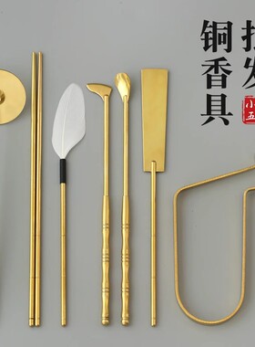 黄铜熏香道具香篆灰压铲勺尘扫