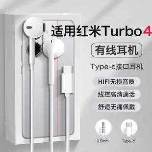 原装 红米turbo4耳机有线哈利波特专用数字turbo4pro半入耳 正品