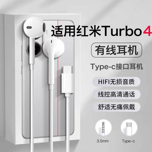 原装正品红米turbo4耳机有线哈利波特专用数字turbo4pro半入耳