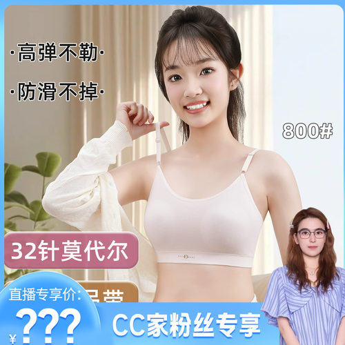 少女文胸发育期二阶段细肩带固定杯无痕一体式莫代尔内衣800