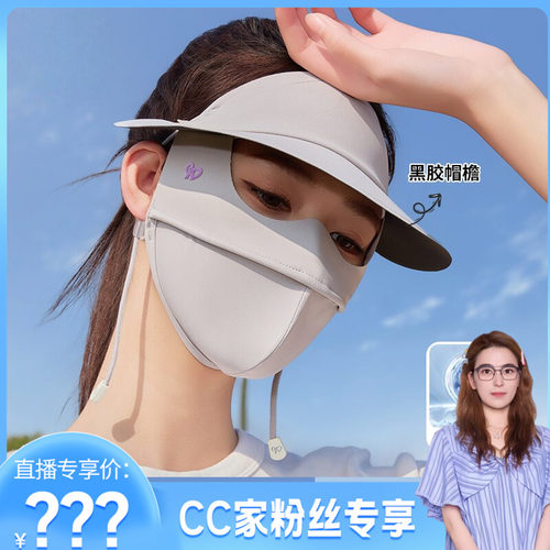 新款防晒口罩脸基尼黑胶帽檐防紫外线面罩全脸冰丝 FS6090