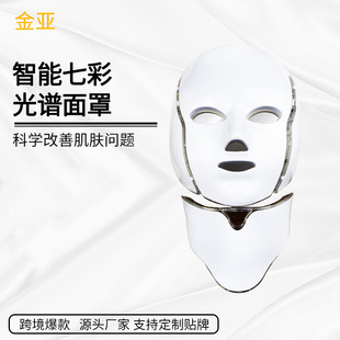 跨境七彩美容仪脸部面罩祛痘脖子光子嫩肤仪七色光谱家用美容仪器