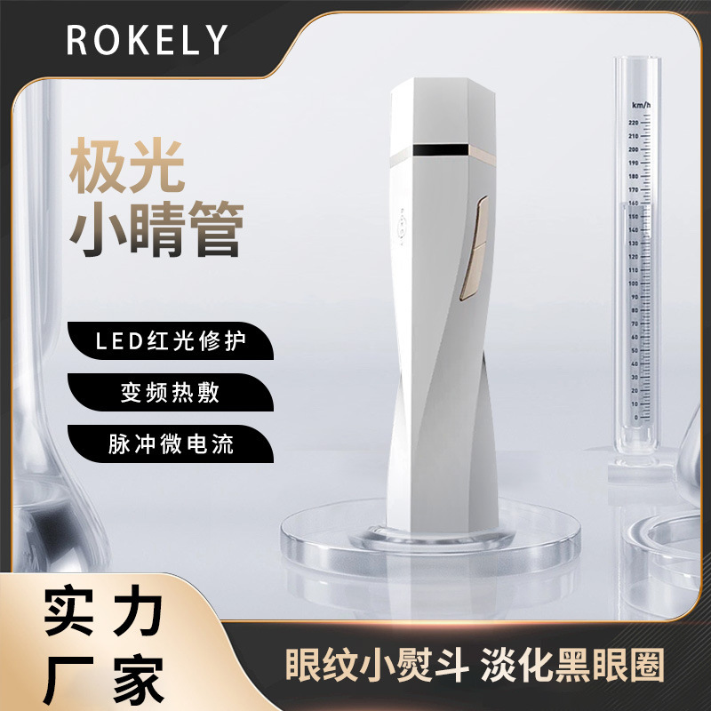 微电流电动美眼仪眼部按摩仪脸部去皱紧致美容仪眼霜导入仪负离子