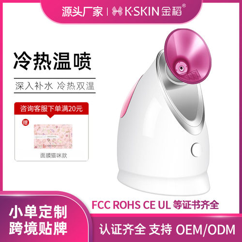 金稻热喷蒸脸器家用纳米补水小巧