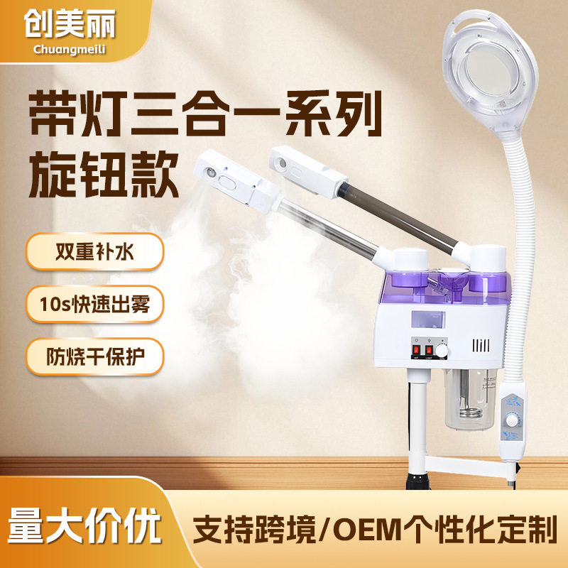 新款三合一喷雾机家用双管冷热喷蒸脸机可调节移动面部补水仪