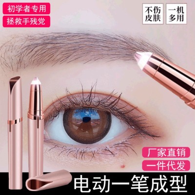 口红器脱毛器修眉仪充电修眉笔剃毛USB电动口红修眉器