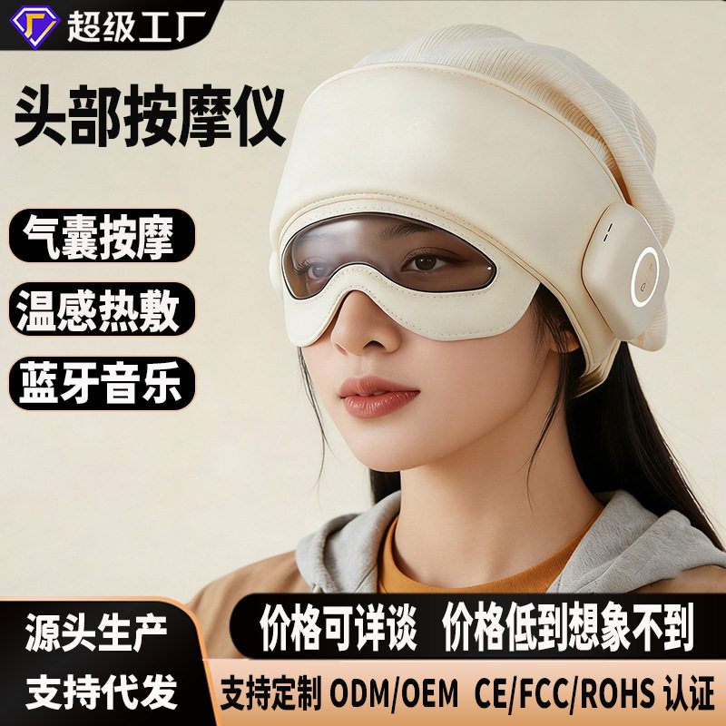 头部气囊揉捏按摩器太阳穴眼部热敷多功能头皮按摩仪助眠气压帽
