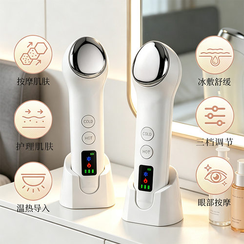 新品现货冰敷仪家用冷热敷美容仪