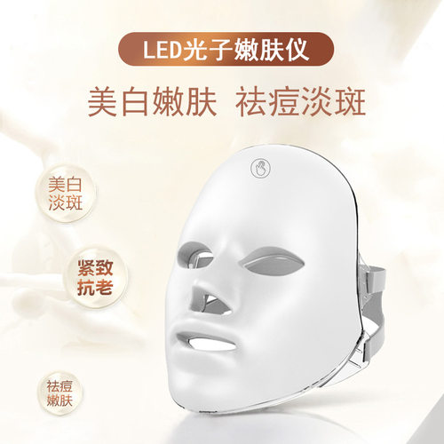 嫩肤紧致美白彩光面罩七色光淡斑美颜LED充电触摸光谱美容仪家用