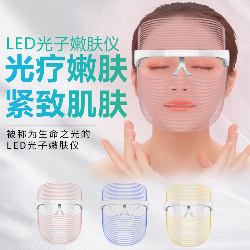 现货7色led充电美容面罩嫩肤祛斑