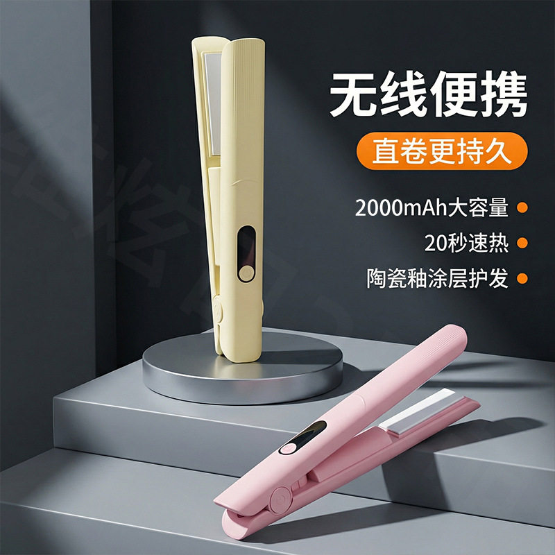 充电无线电夹板USB器直板夹卷发棒电夹板三挡调温陶瓷釉面板