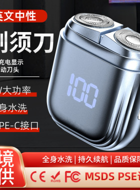热销电动剃须刀智能数显全身水洗刮胡须刀旅游便携车载充电剃须刀