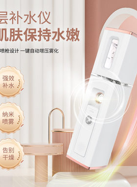 纳米喷雾补水仪脸部美容冷喷