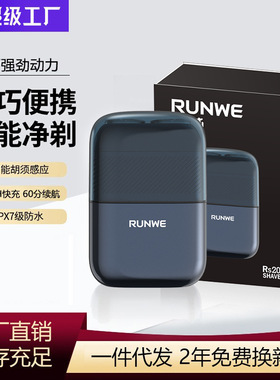 电动剃须刀小方盒全身水洗车载旅行刮胡刀便携剃胡刀Rs200/202