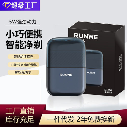 电动剃须刀小方盒全身水洗车载旅行刮胡刀便携剃胡刀Rs200/202