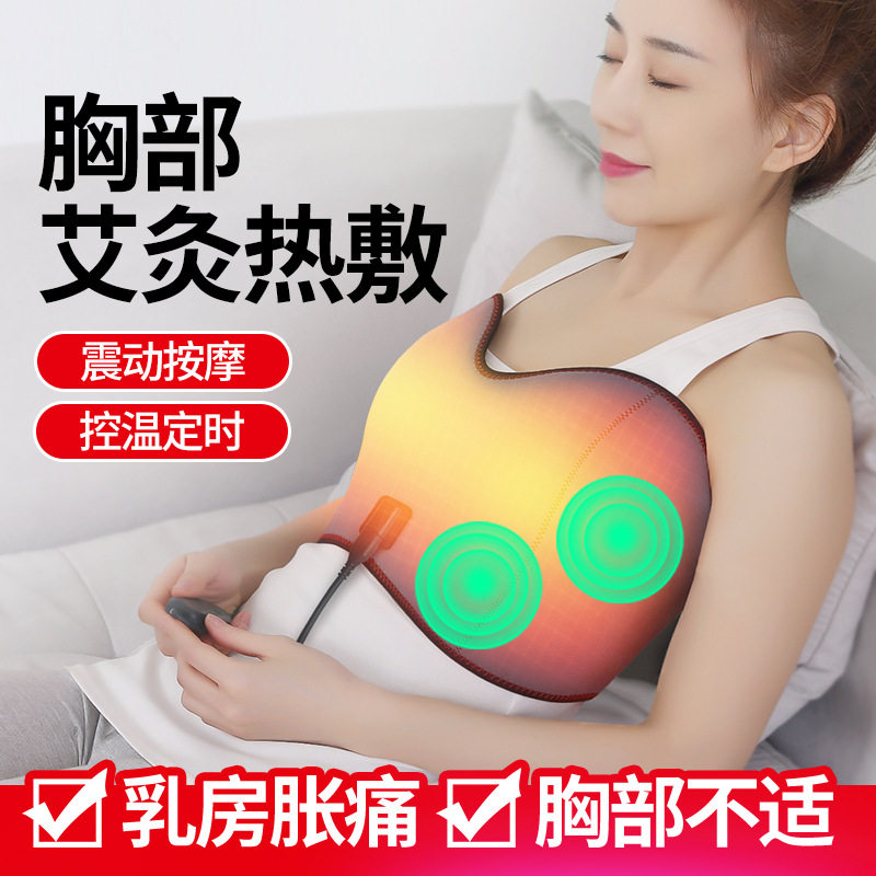 远红外电加热护胸智能温控艾灸理疗乳房肿胀热敷胸部按摩器防堵奶