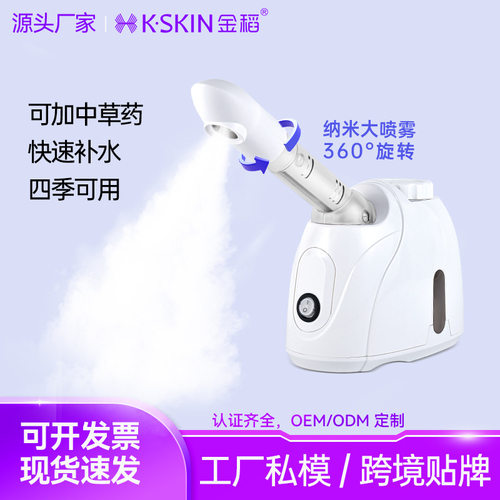 金稻多功能热喷蒸脸器｜中草药+