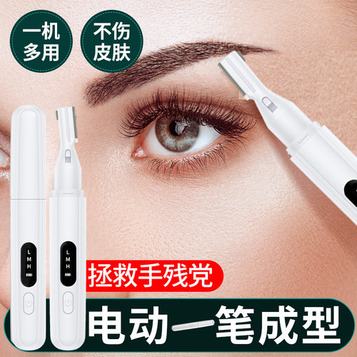 日韩风电动修眉剃毛两用仪｜双面
