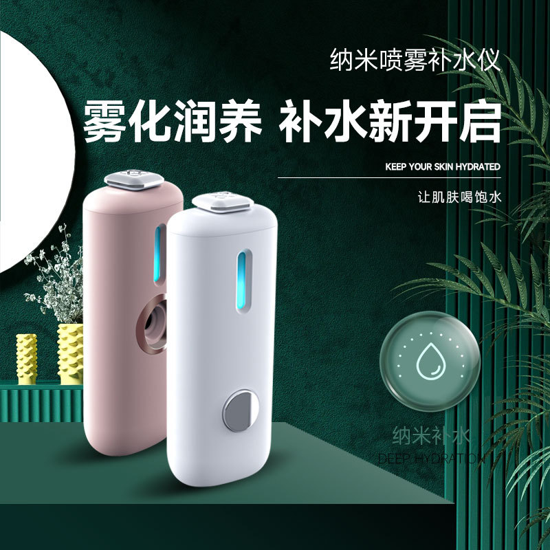 纳米喷雾补水仪脸部加湿器小型随身便携式充电美容仪冷喷机蒸脸器
